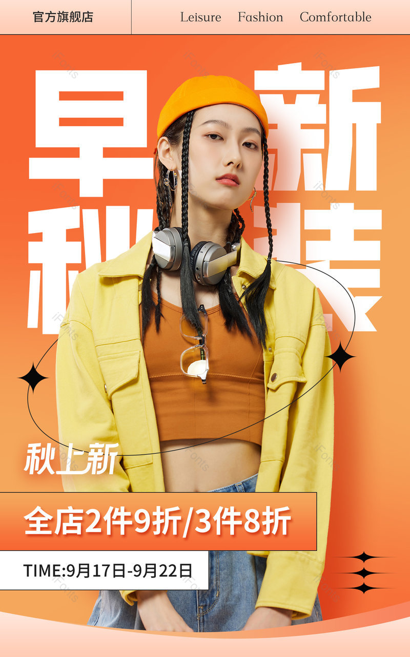 秋上新焕新秋冬女装服装服饰渐变全屏海报电商,设计模板,设计模板大全,设计模板下载